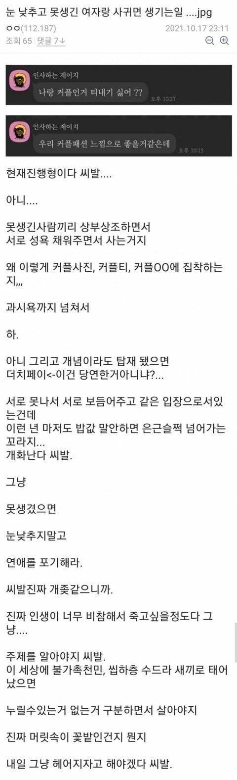 눈 낮추고 못생긴 여자랑 사귀면 생기는일 | 인스티즈