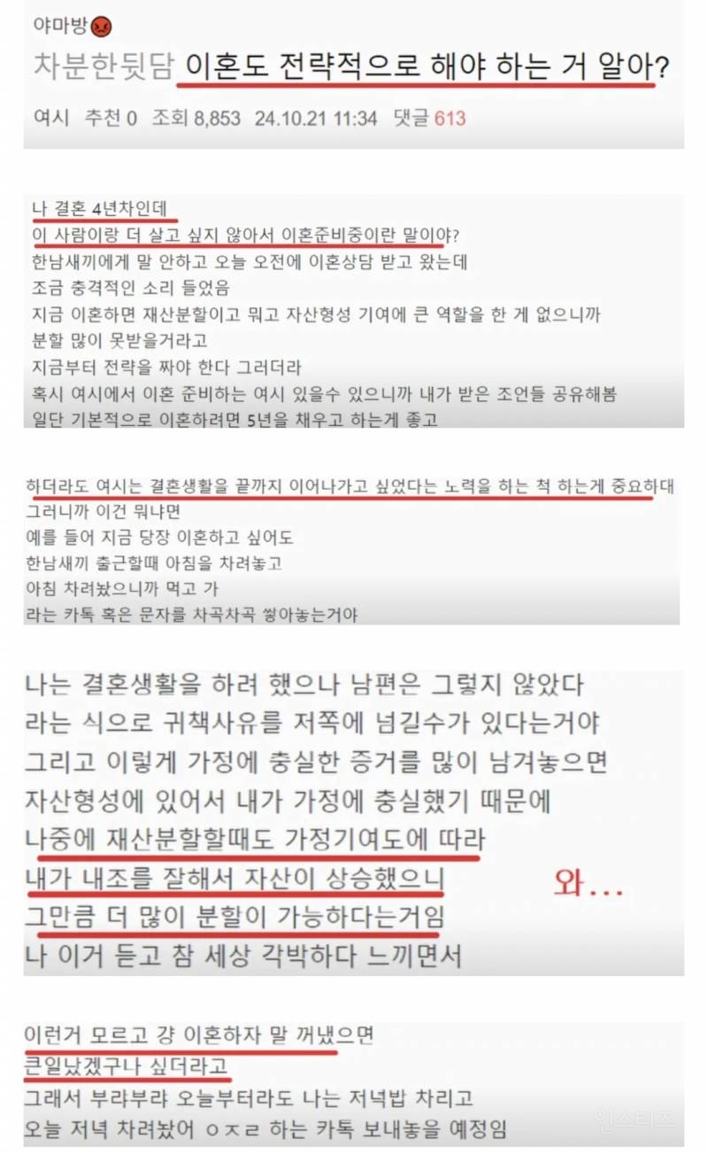 여초에서 공유하는 이혼전략 | 인스티즈