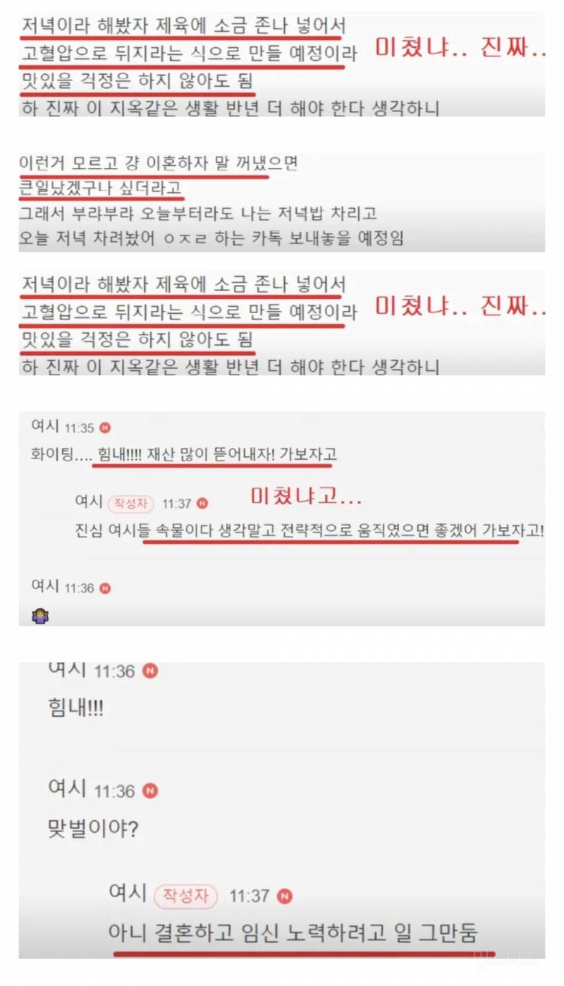 여초에서 공유하는 이혼전략 | 인스티즈