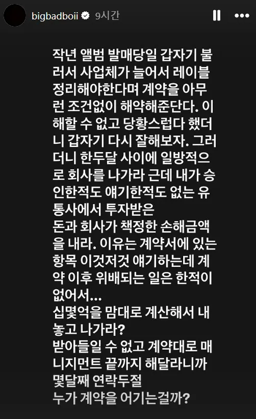 [마플] ㅇㅆㅁ ㅊㄱㅇ 그 회사 이 두 돌은 어떻게 됨? 계약해지하면서 몇십억 내라고 | 인스티즈