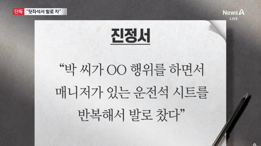 [정보/소식] [단독] 박나래 전매니저 "박나래 차량에서 남성과 특정행위" | 인스티즈