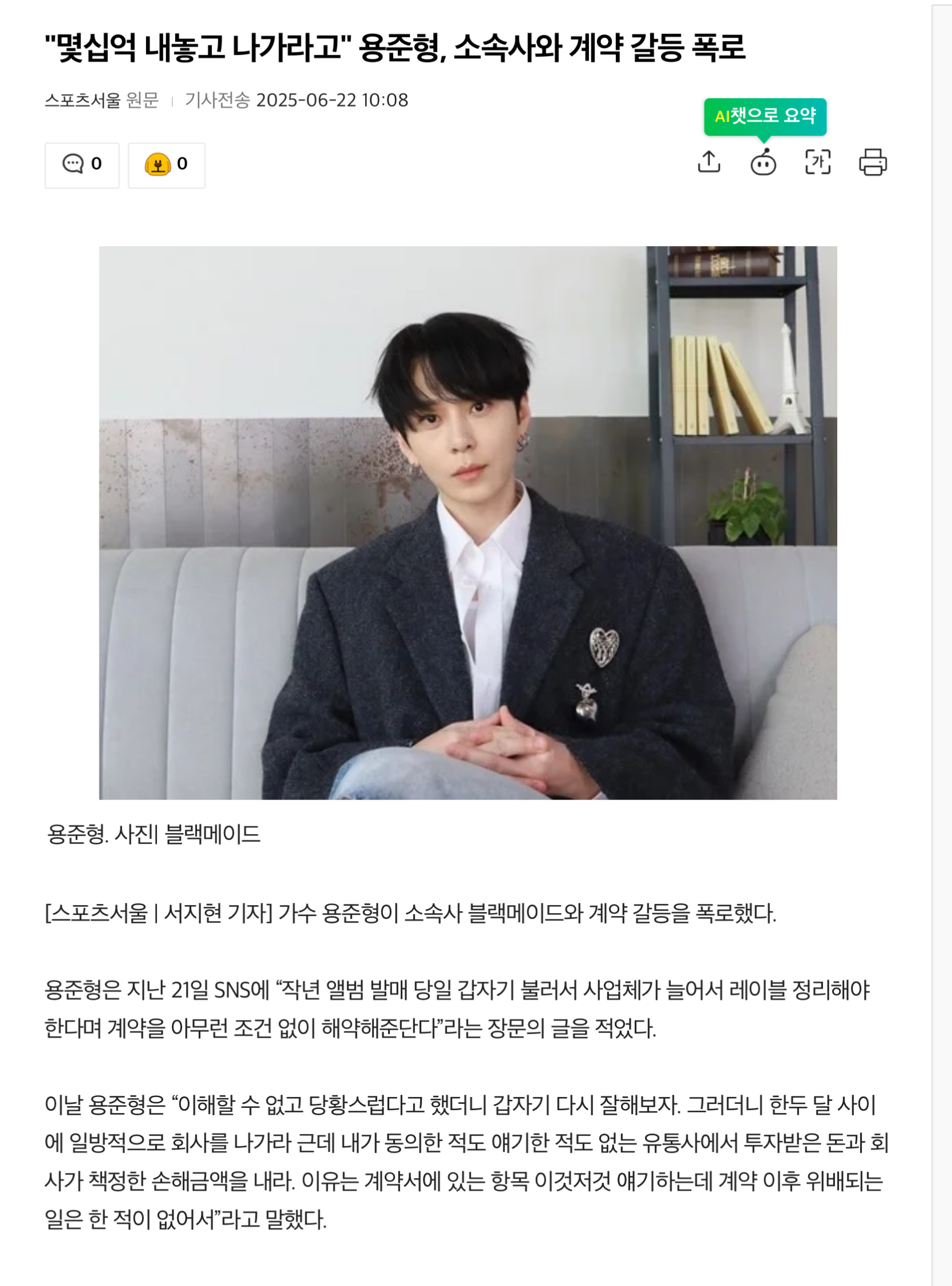 [마플] ㅇㅆㅁ ㅊㄱㅇ 그 회사 이 두 돌은 어떻게 됨? 계약해지하면서 몇십억 내라고 | 인스티즈