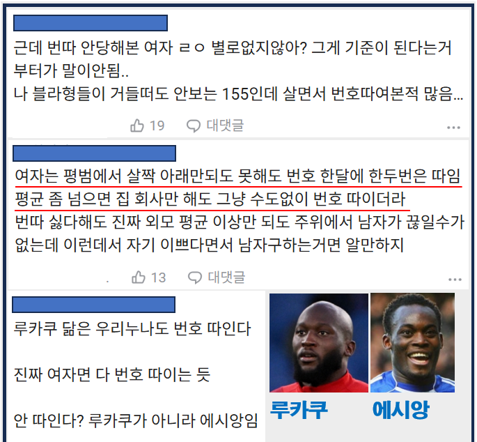 [잡담] 자기객관화 안 되는 여자들 | 인스티즈