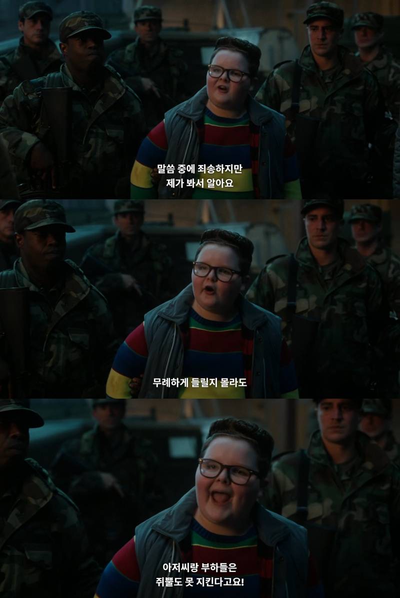 기묘한이야기 시즌5에서 나올때마다 웃긴 잼민이 캐릭터ㅋㅋㅋ | 인스티즈