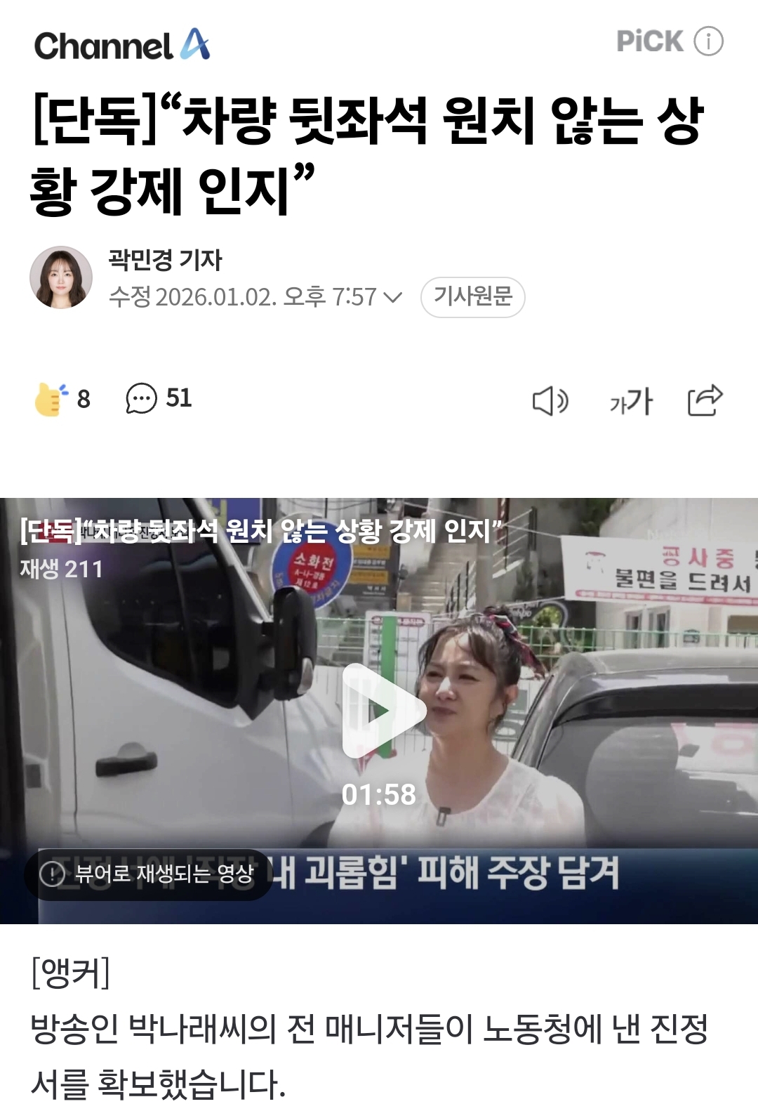 [정보/소식] [단독] "차량 뒷좌석 원치 않는 상황 강제 인지” | 인스티즈