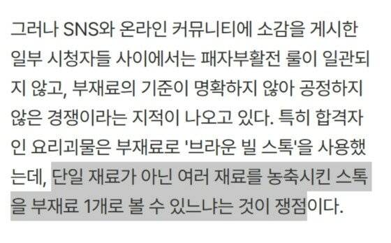 현재 논란중인 넷플릭스 흑백요리사 내용 (스포주의) | 인스티즈