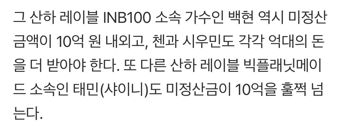 [마플] 와 근데 태민도 미정산금이 10억 넘는거면 돈 개마니 번다 | 인스티즈