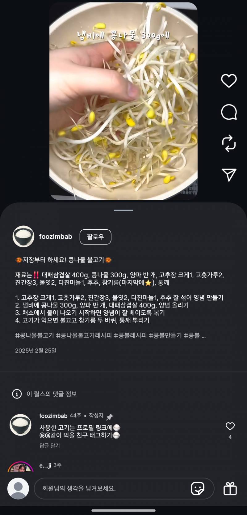 [잡담] 콩불 만들어 먹기 쉬워 | 인스티즈