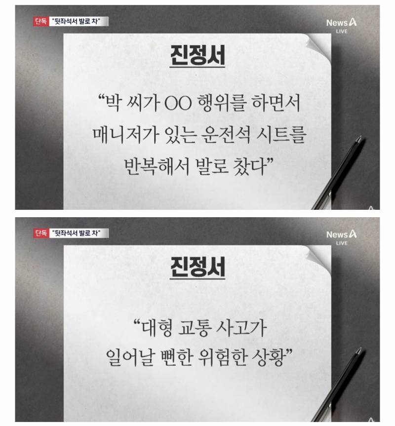 🚨[단독] 박나래 전매니저 "차량 뒷좌석 원치 않는 상황 강제 인지” | 인스티즈