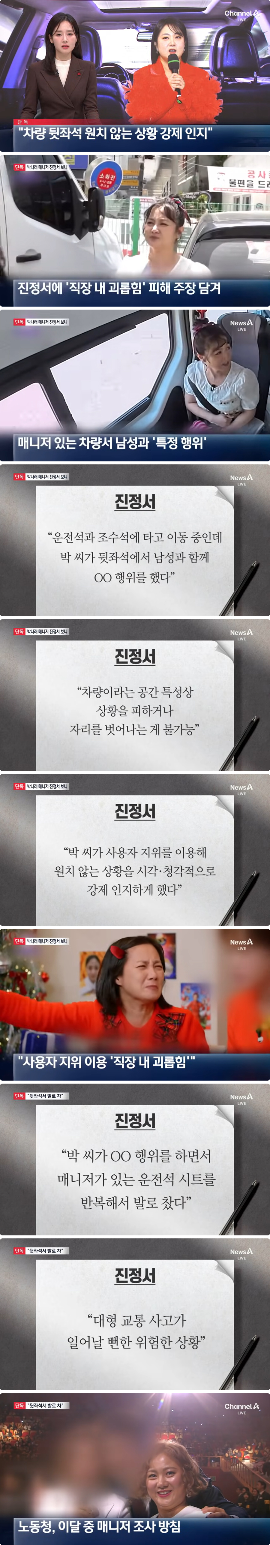 [정보/소식] [단독] 박나래 전매니저 "박나래, 차량에서 남성과 특정행위" | 인스티즈