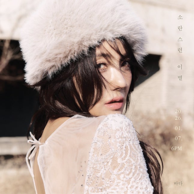 [잡담] S.E.S. 바다, 발라드 컴백…'소란스런 이별' 1월 7일 발매 | 인스티즈