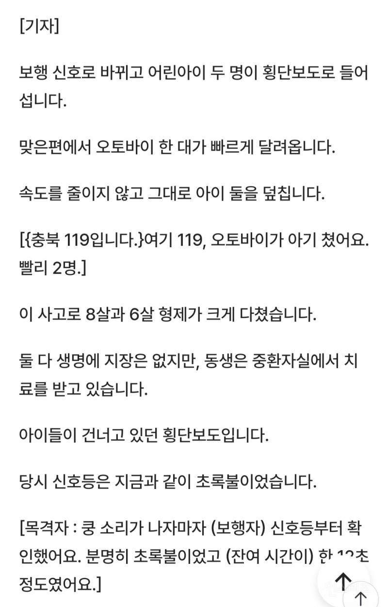 불법 주행 하다가'어린 형제' 치고 도망간 배달 오토바이 동생은 중환자실 | 인스티즈