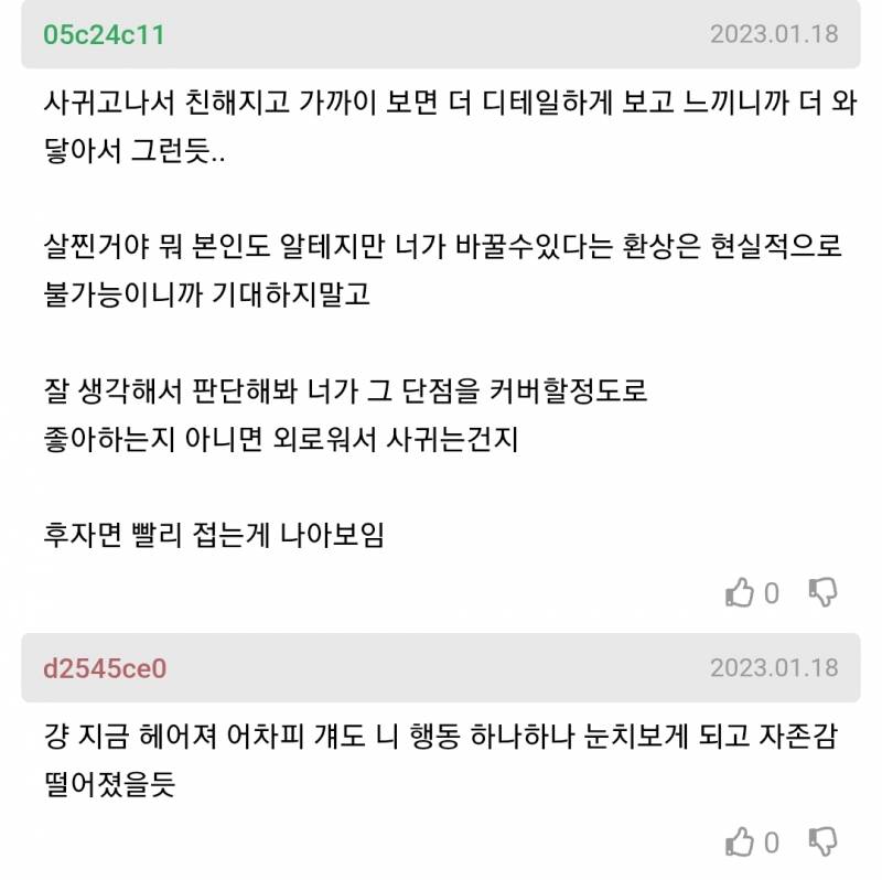 뚱녀랑 사귀는중인데 자존감이 정말 떨어진다.. | 인스티즈