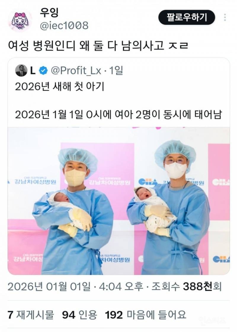 새해 첫 아기 출산에 남혐 폭발 | 인스티즈
