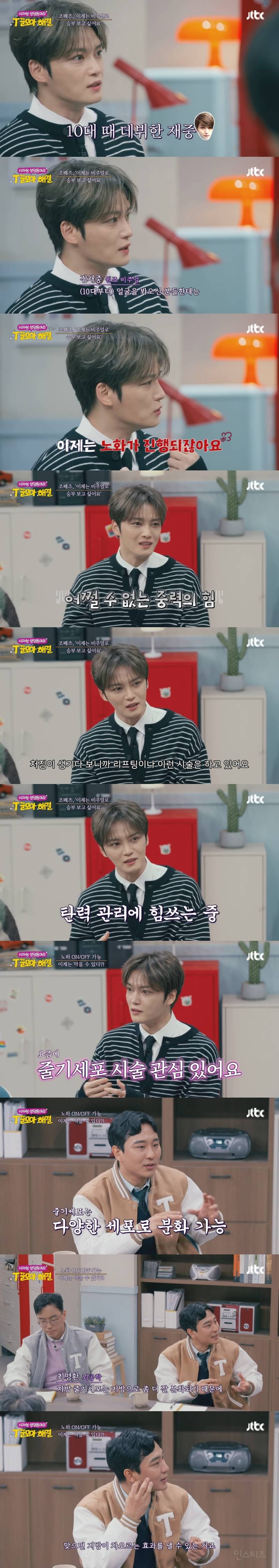 최근 리프팅 시술하면서 관리 중이라는 김재중 | 인스티즈