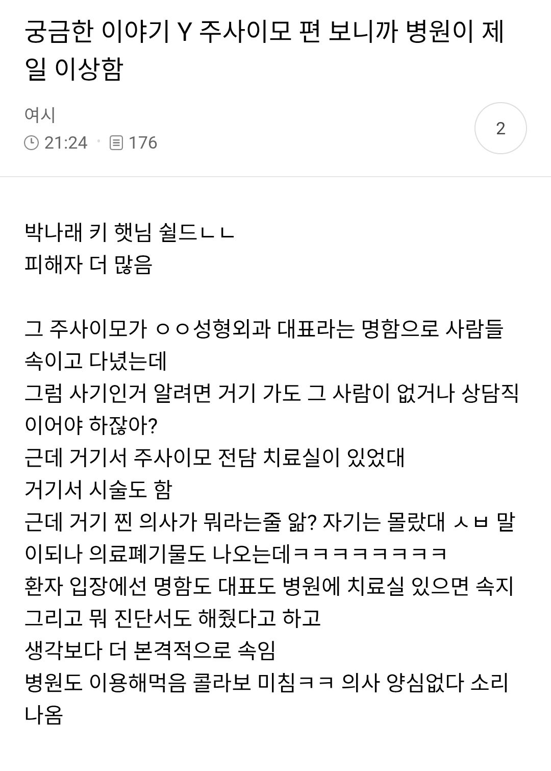 [정리글] 오늘자 궁금한 이야기 Y 주사이모 편 텍스트 요약.jpg | 인스티즈