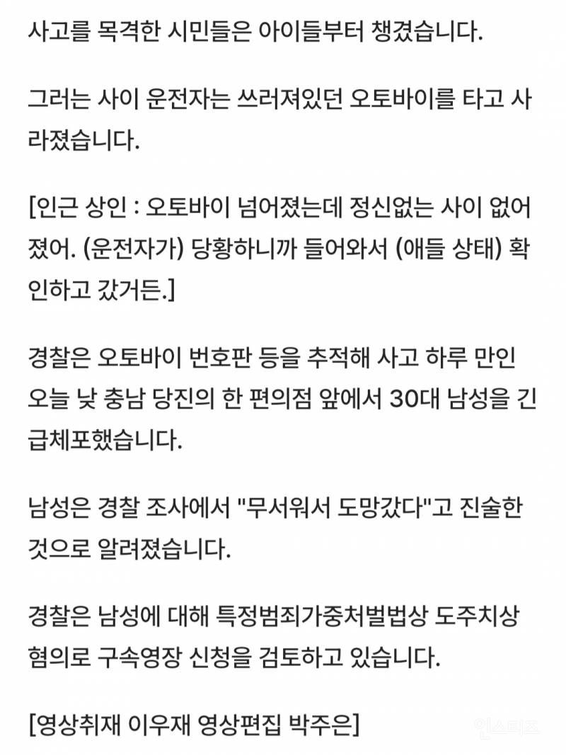 불법 주행 하다가'어린 형제' 치고 도망간 배달 오토바이 동생은 중환자실 | 인스티즈