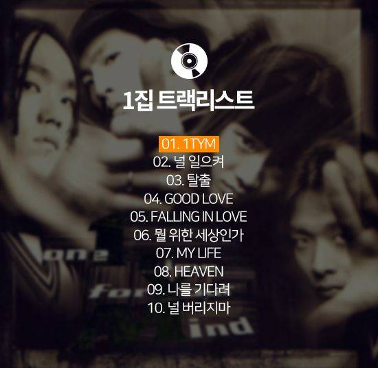 1tym) 1TYM, 원타임 | 인스티즈