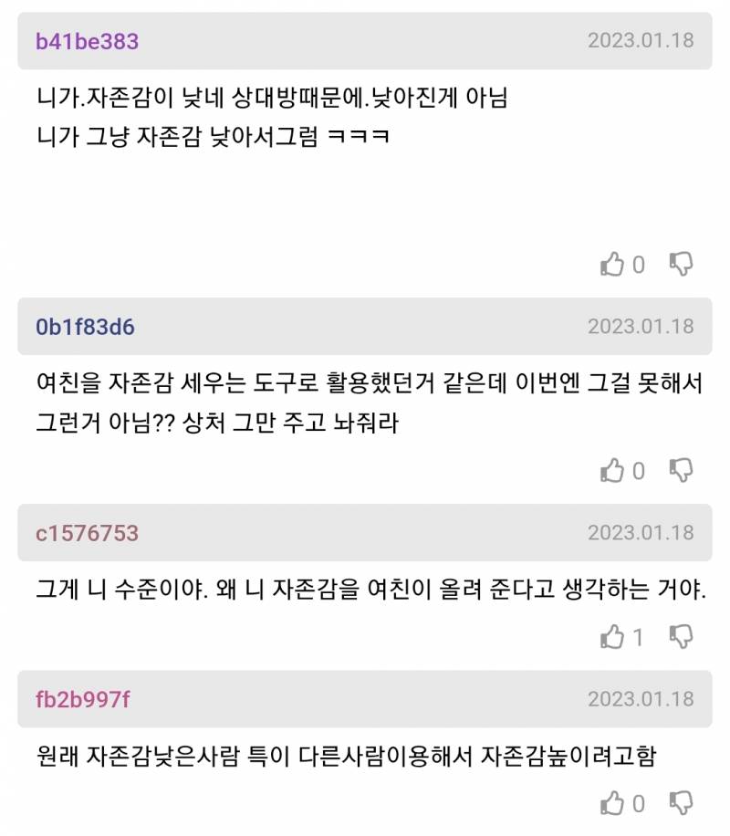 뚱녀랑 사귀는중인데 자존감이 정말 떨어진다.. | 인스티즈