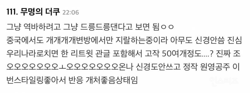 장원영이 홍콩을 국가라고 언급해서 중국에서 난리났다는 기사의 진실.jpg | 인스티즈