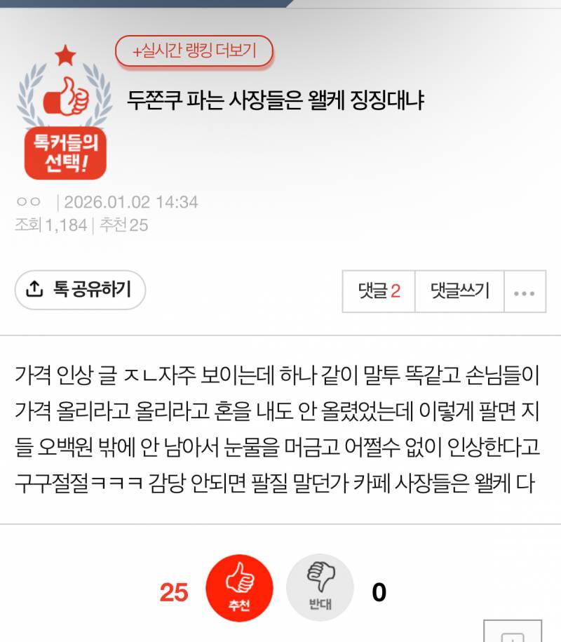 [잡담] 와 이 두쫀쿠 글 진심 공감된닼ㅋㅋㅋㅋㅋㅋㅋ | 인스티즈