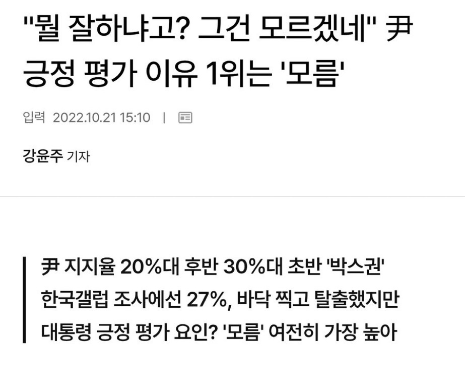 [잡담] ㅋㅋ윤석열 긍정평가 이유랑 이재명 부정평가 답이 비슷하대 | 인스티즈