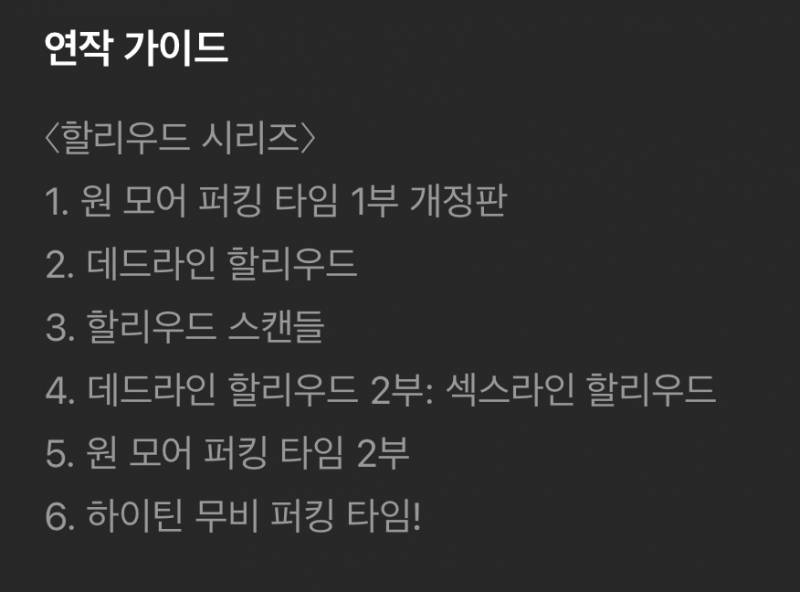 [잡담] 원모어퍼킹타임 시리즈 순서 어떻게 읽어?? | 인스티즈