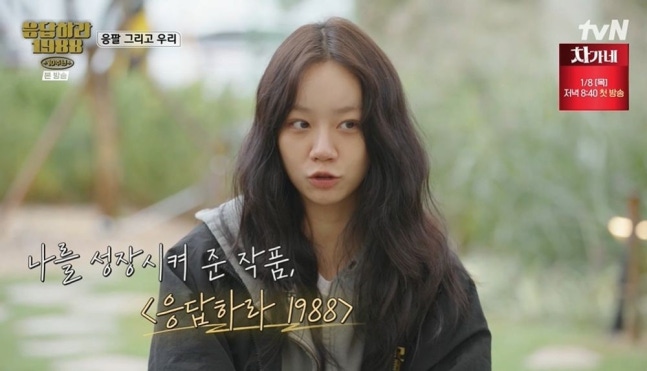 [정보/소식] "박보검·혜리 결혼시키자"…쌍문동 추억 소환→오열 속 작별 ('응팔 10주년') [종합] | 인스티즈