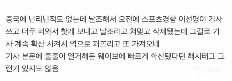 장원영이 홍콩을 국가라고 언급해서 중국에서 난리났다는 기사의 진실.jpg | 인스티즈