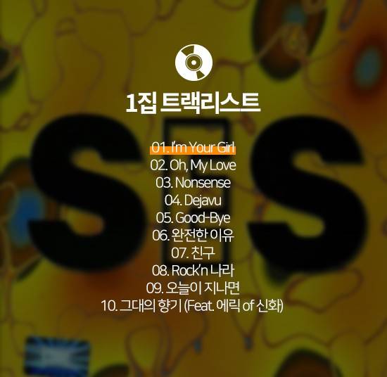[잡담] SES) 음반 목록 | 인스티즈