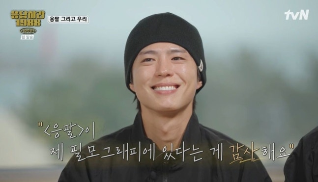 [정보/소식] "박보검·혜리 결혼시키자"…쌍문동 추억 소환→오열 속 작별 ('응팔 10주년') [종합] | 인스티즈