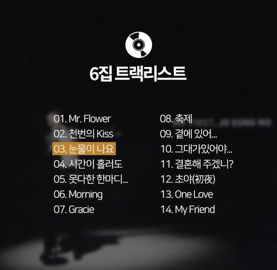 [잡담] 조성모) 음반 곡 목록 정리 | 인스티즈