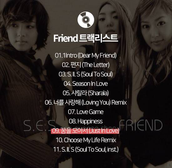 [잡담] SES) 음반 목록 | 인스티즈