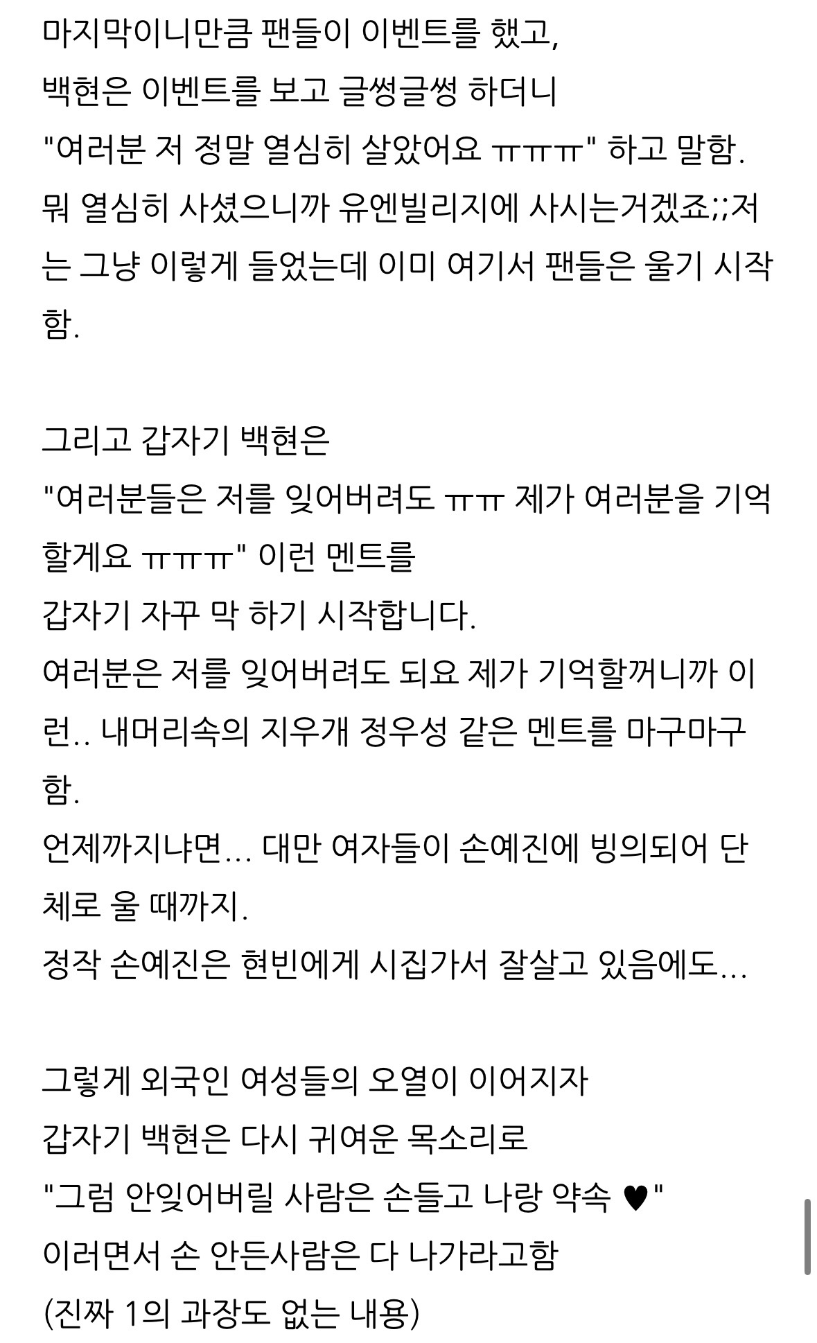 [잡담] 다시 보는 필력 개쩌는 머글의 백현 콘서트 후기 | 인스티즈