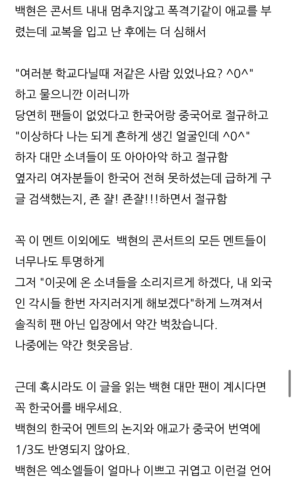 [잡담] 다시 보는 필력 개쩌는 머글의 백현 콘서트 후기 | 인스티즈