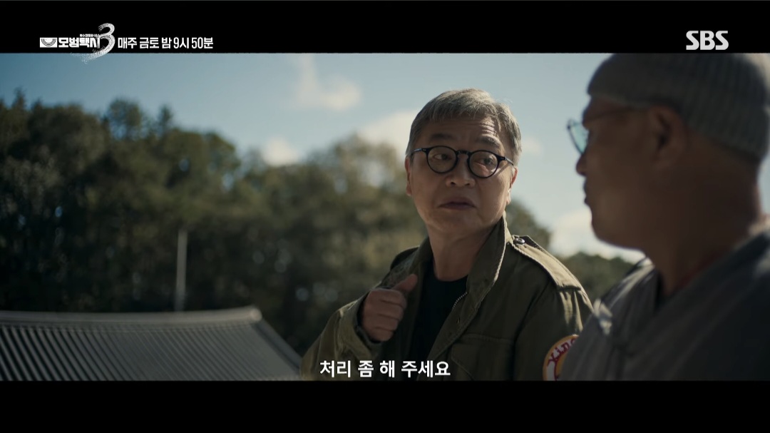 모범택시) 하 장대표님 내 이럴 줄 알았음 이제 본색을 드러내네 (유머글) | 인스티즈