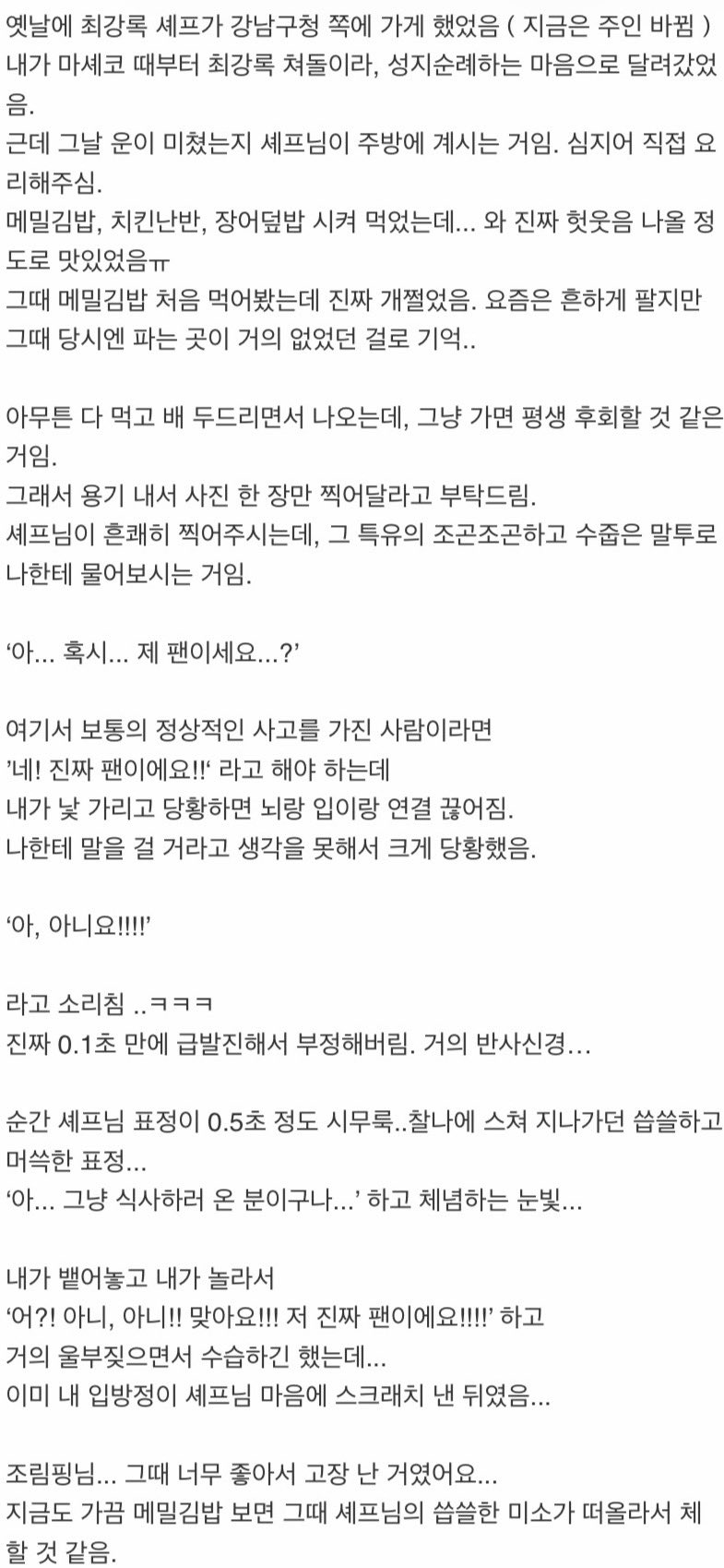 [잡담] 최강록쉪 팬이 최강록 마음에 대못 박고 온 썰.x | 인스티즈