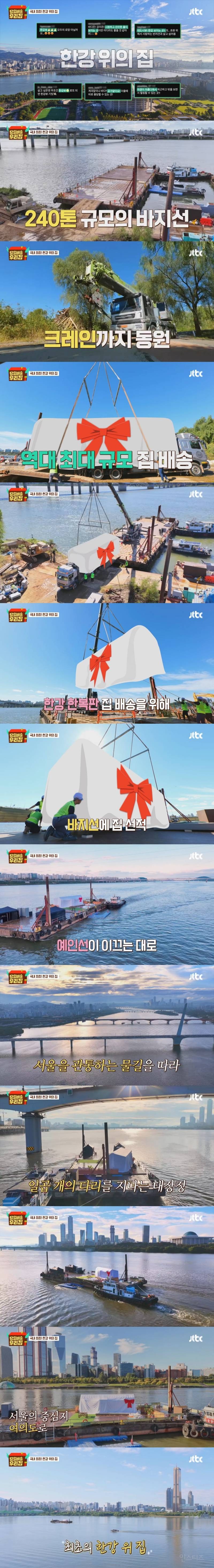 360도 한강 뷰, 국내 최초 한강 위의 집 | 인스티즈