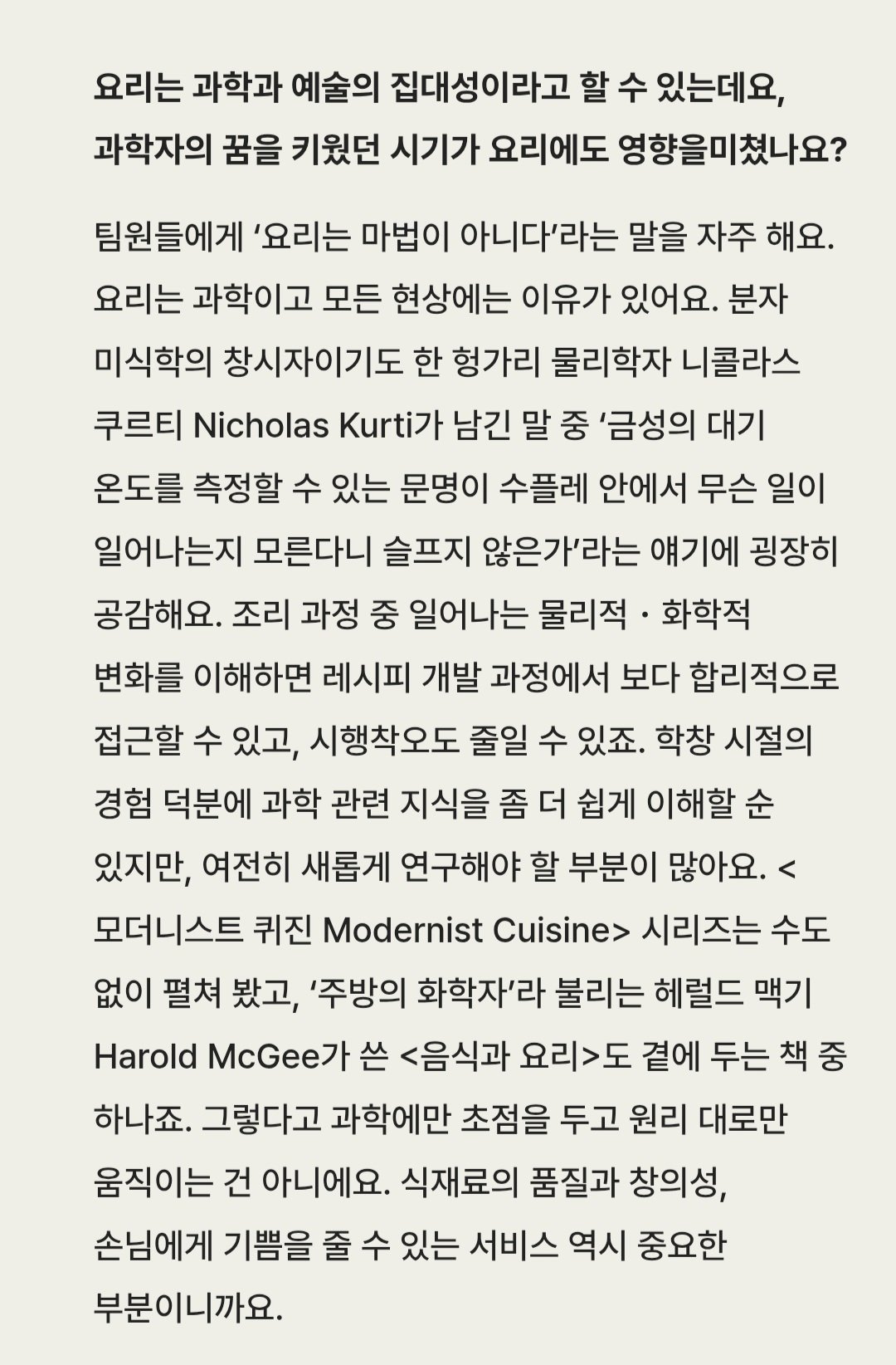 [잡담] 손종원 인터뷰 공대 나온 셰프스럽다ㅋㅋㅋ | 인스티즈