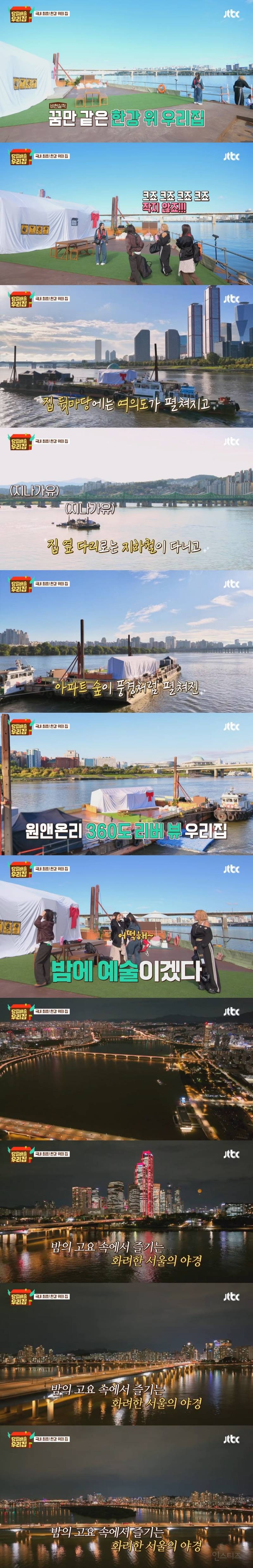 360도 한강 뷰, 국내 최초 한강 위의 집 | 인스티즈