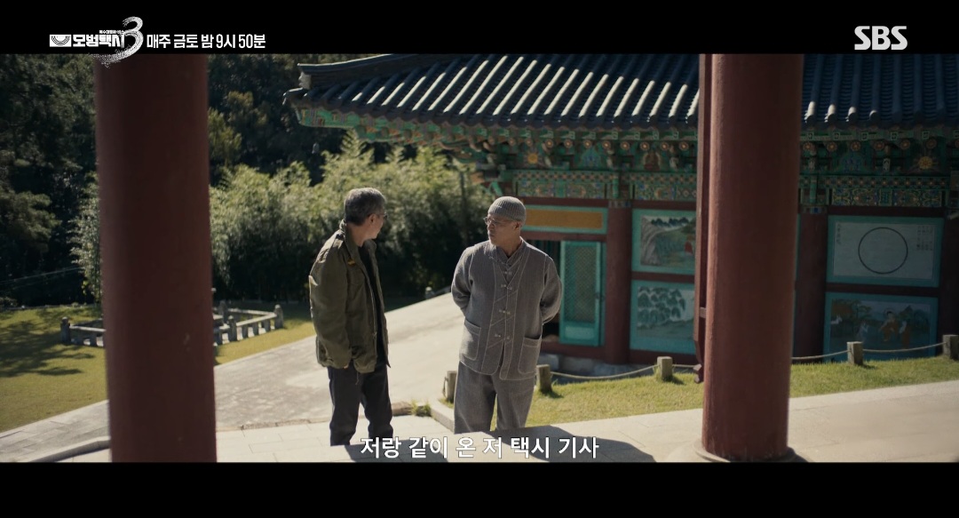 모범택시) 하 장대표님 내 이럴 줄 알았음 이제 본색을 드러내네 (유머글) | 인스티즈