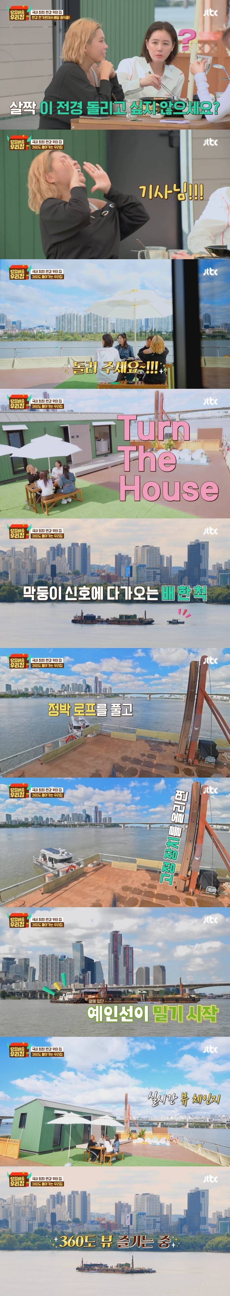 360도 한강 뷰, 국내 최초 한강 위의 집 | 인스티즈