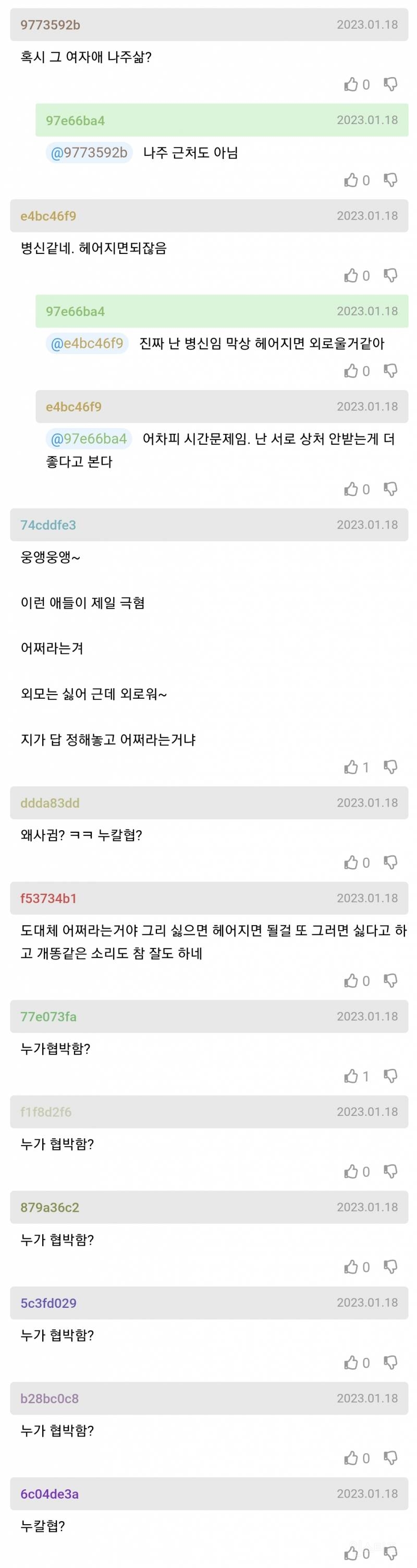 뚱녀랑 사귀는중인데 자존감이 정말 떨어진다.. | 인스티즈