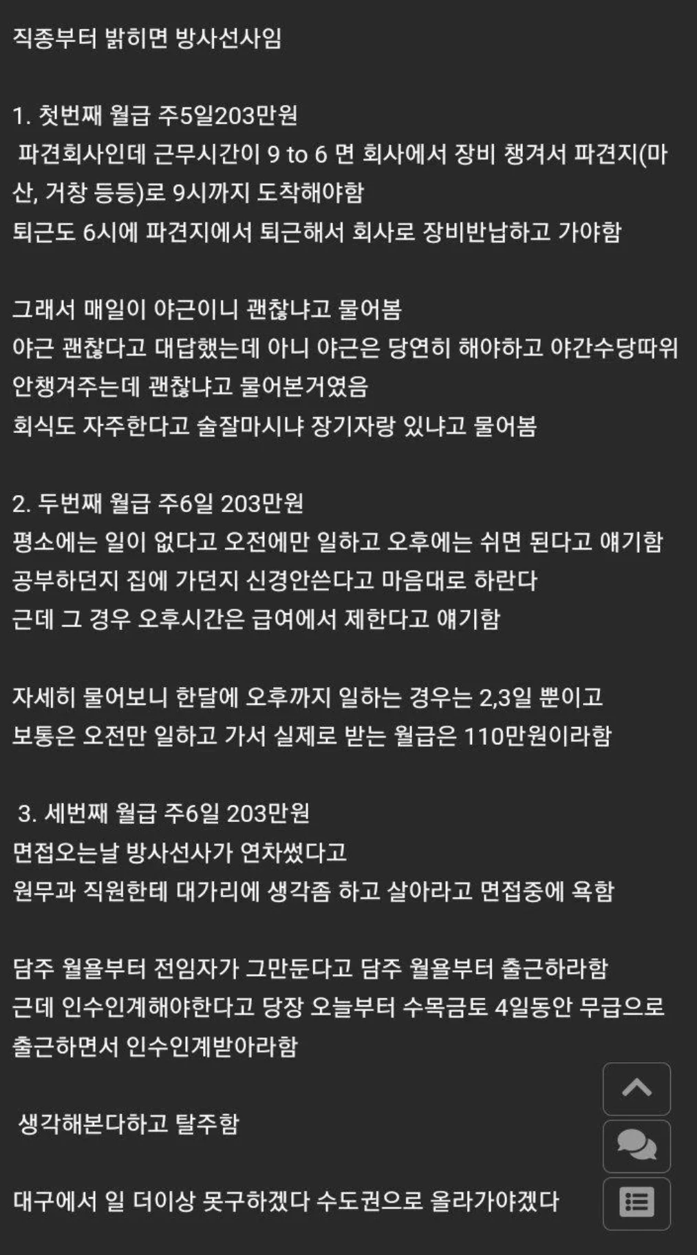 어느 방사선사의 대구 구직후기 | 인스티즈