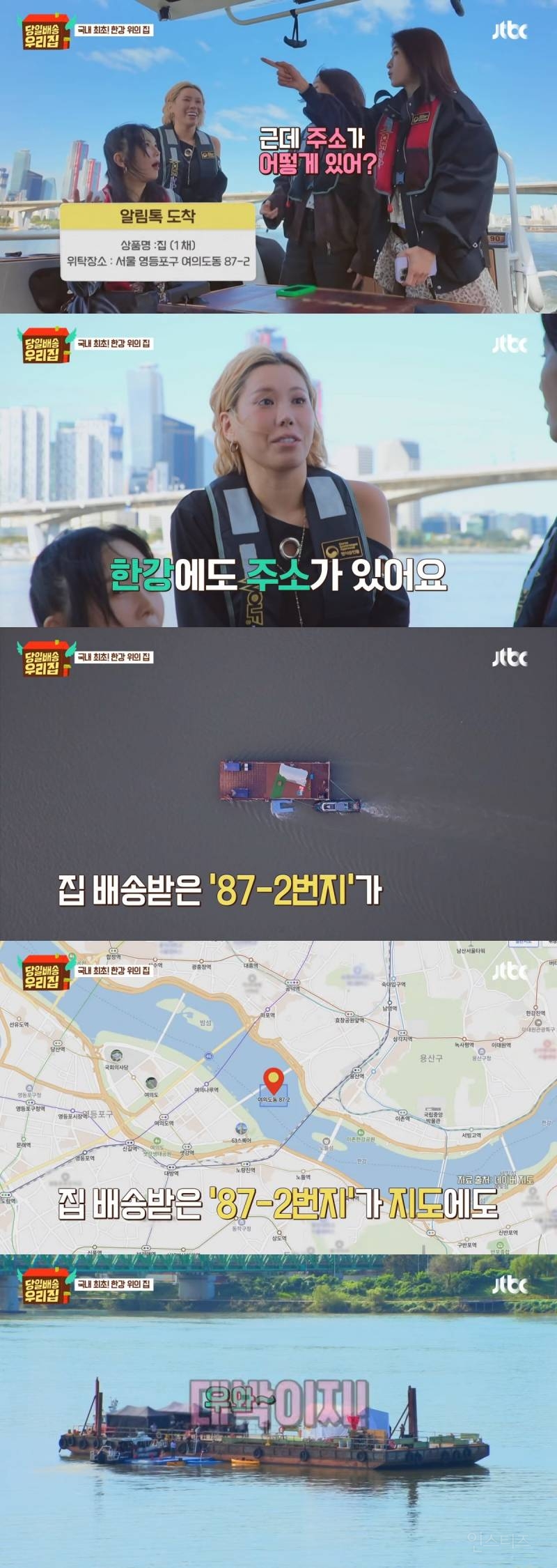 360도 한강 뷰, 국내 최초 한강 위의 집 | 인스티즈