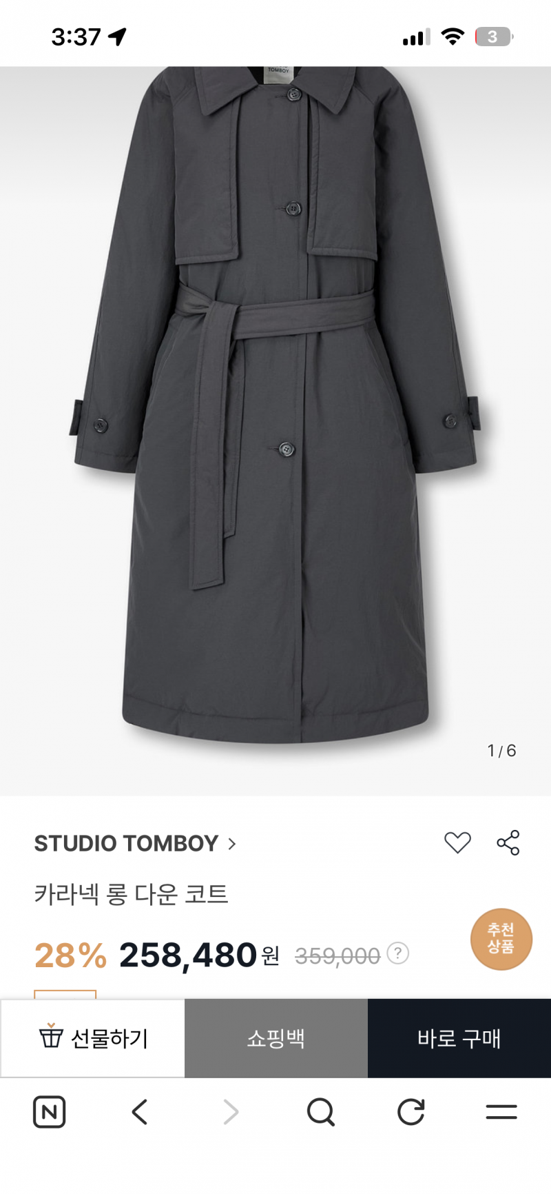 [잡담] 패딩 코트 살말?? 바주라 | 인스티즈