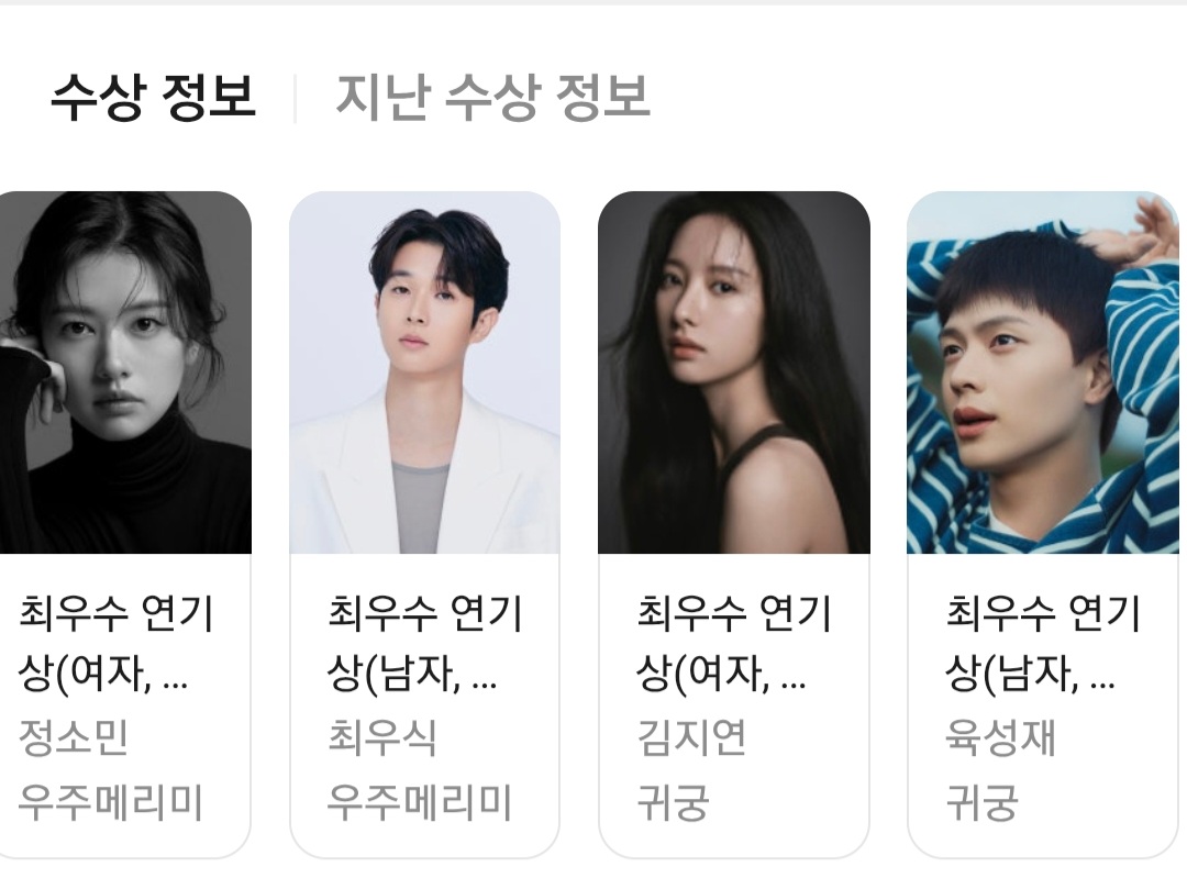 [잡담] Sbs연기대상 결과 궁금해서 보는데 수상자가 왤케 많아? | 인스티즈