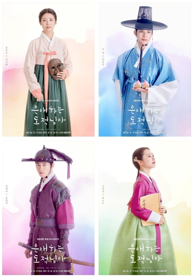 [정보/소식] 은애도적) 남지현♥문상민 밤낮 무한 연장 로맨스 '은애하는 도적님아' 관전 포인트 | 인스티즈