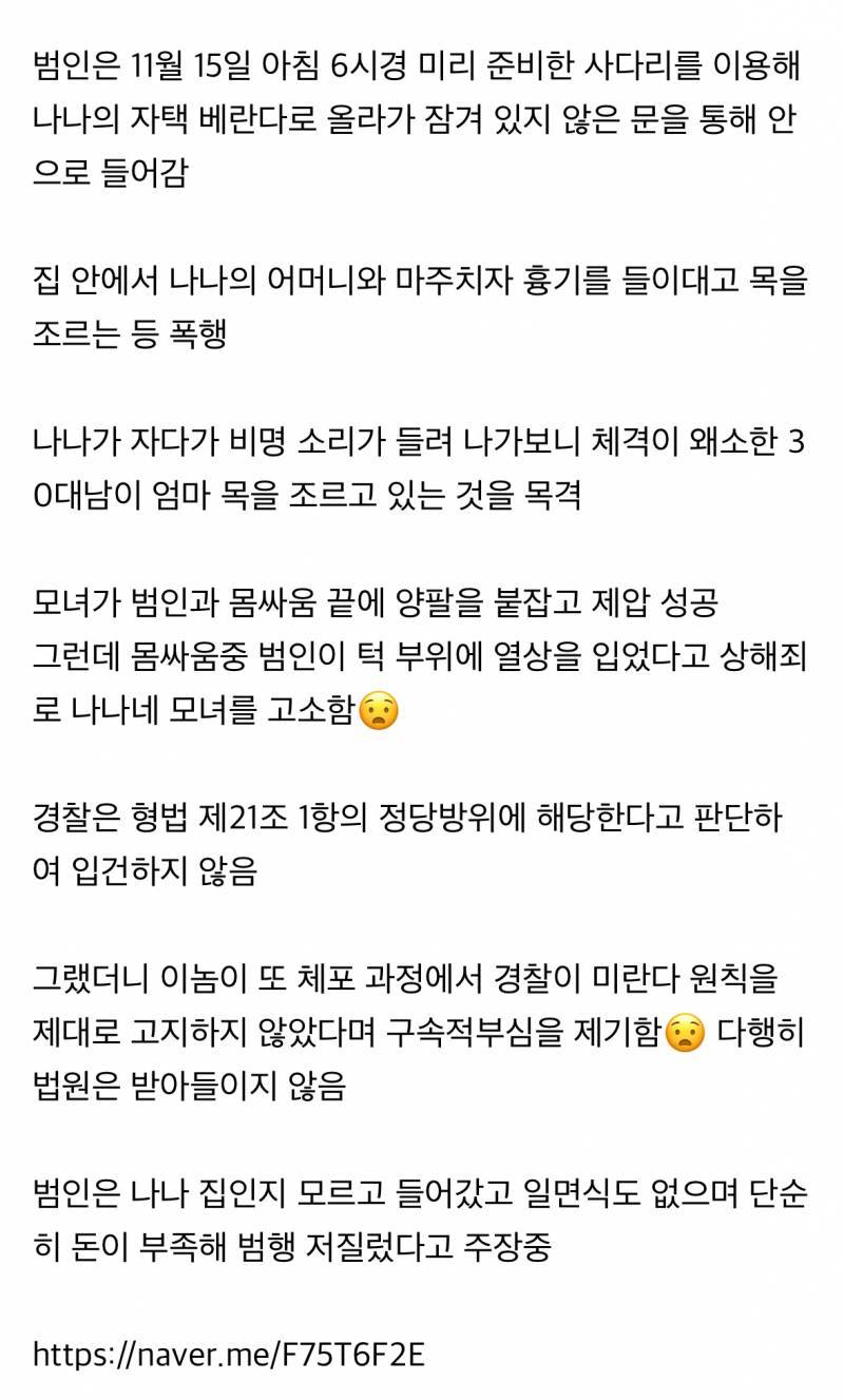 [단독] 나나, 강도에게 되레 역고소 당했다.. 살인미수 주장 | 인스티즈