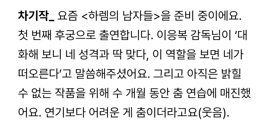 [정보/소식] 유정후 인터뷰 하렘 차기작 언급 | 인스티즈